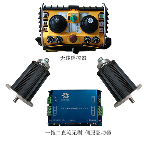 重型無軌電動車輛遙控控制驅(qū)動系統(tǒng)